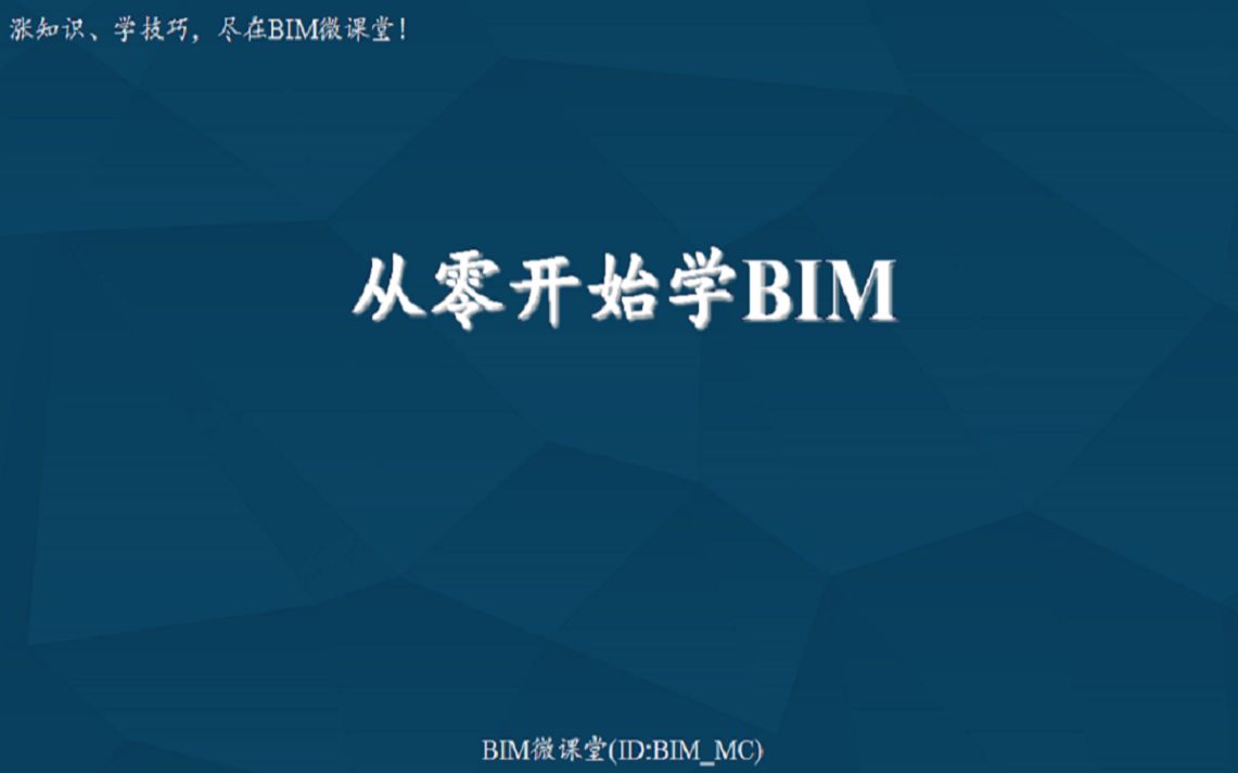 【从零学BIM】17 楼梯识图及建模哔哩哔哩bilibili