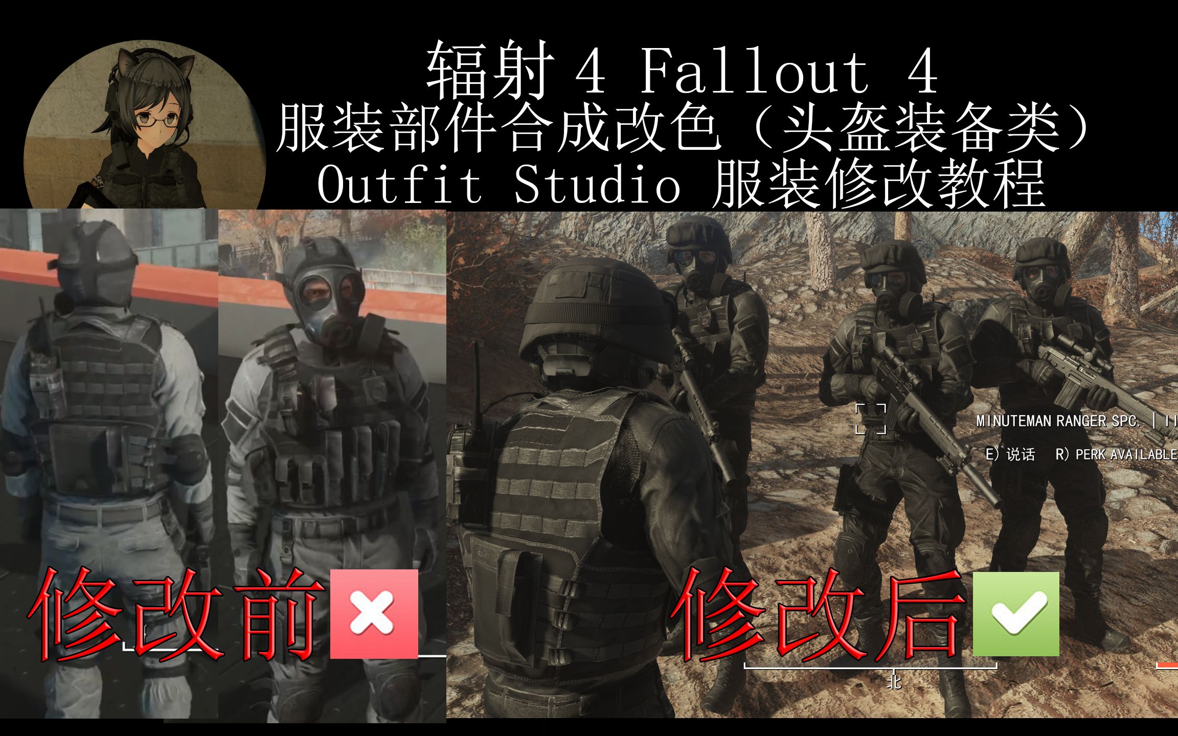 【MOD制作】辐射4服装部件合成修改教程(头盔装备)把两个部件比如头盔与防毒面具合成到一起变成一个头部服装单机游戏热门视频