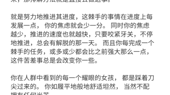 如果你觉得某个事让你非常焦虑, 压得你喘不过气来,那排解方法就是直接去做这事.哔哩哔哩bilibili