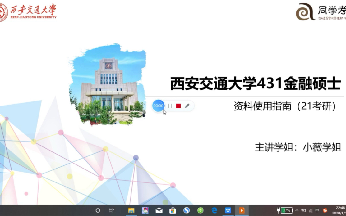 【同学考研】西安交大431金融资料资料使用指南哔哩哔哩bilibili