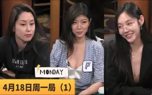 Download Video: 刘璇拿到天炸弹！还有人送上ALL IN大礼！【MAX PAIN MONDAY】