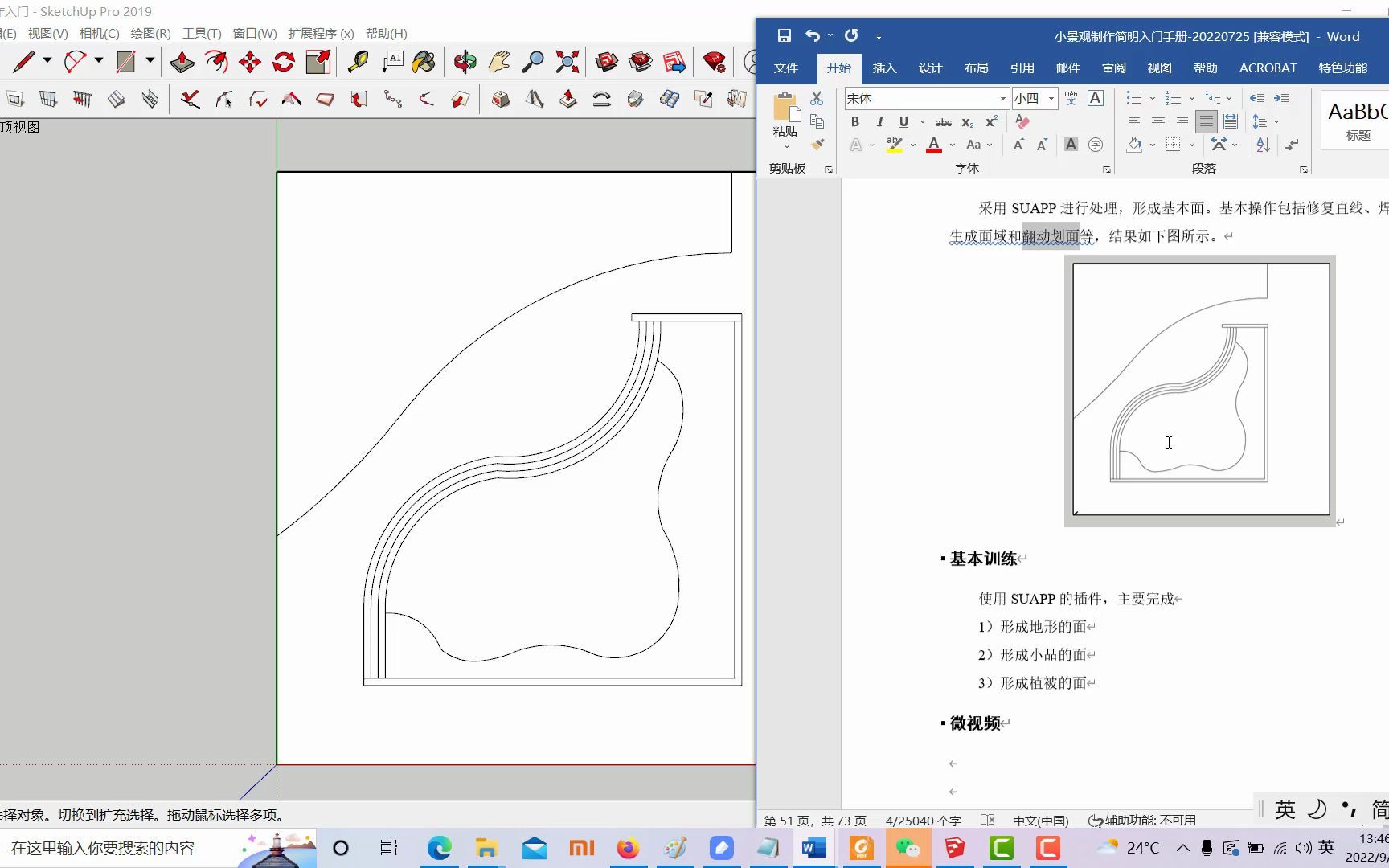 [图]小景观制作简明入门手册-操作8-创建基本面