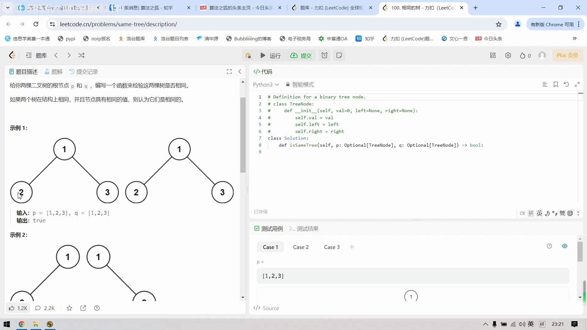 100. 相同的树哔哩哔哩bilibili