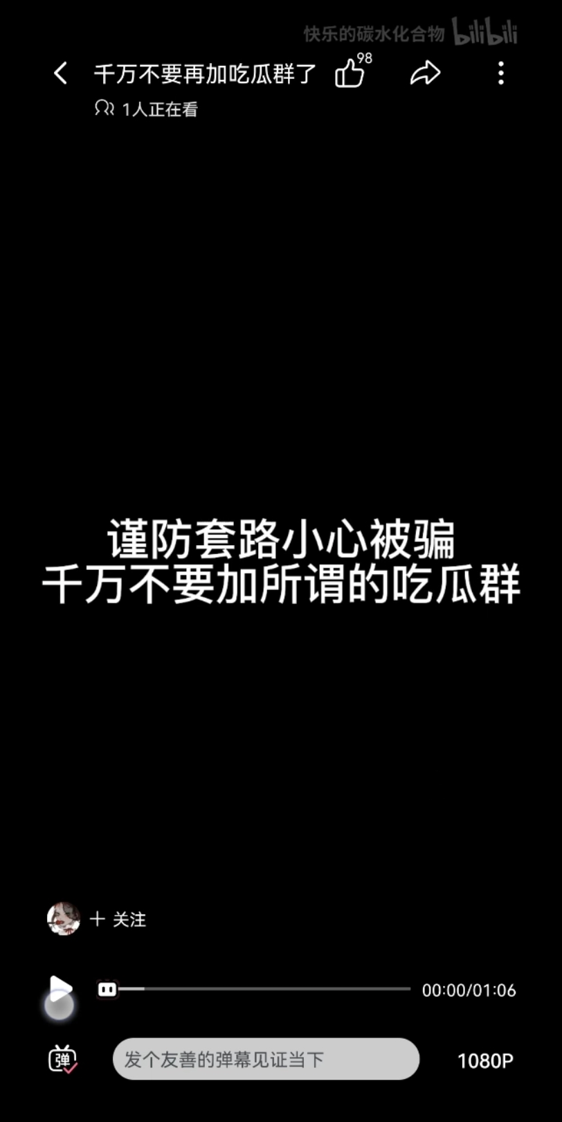 那些相信别人会给你免费吃瓜群的人多半是没有半点智商的小学生哔哩哔哩bilibili