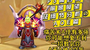 WLK怀旧服80级痛苦术输出手法教学，痛苦术士天赋雕文推荐，3.35
