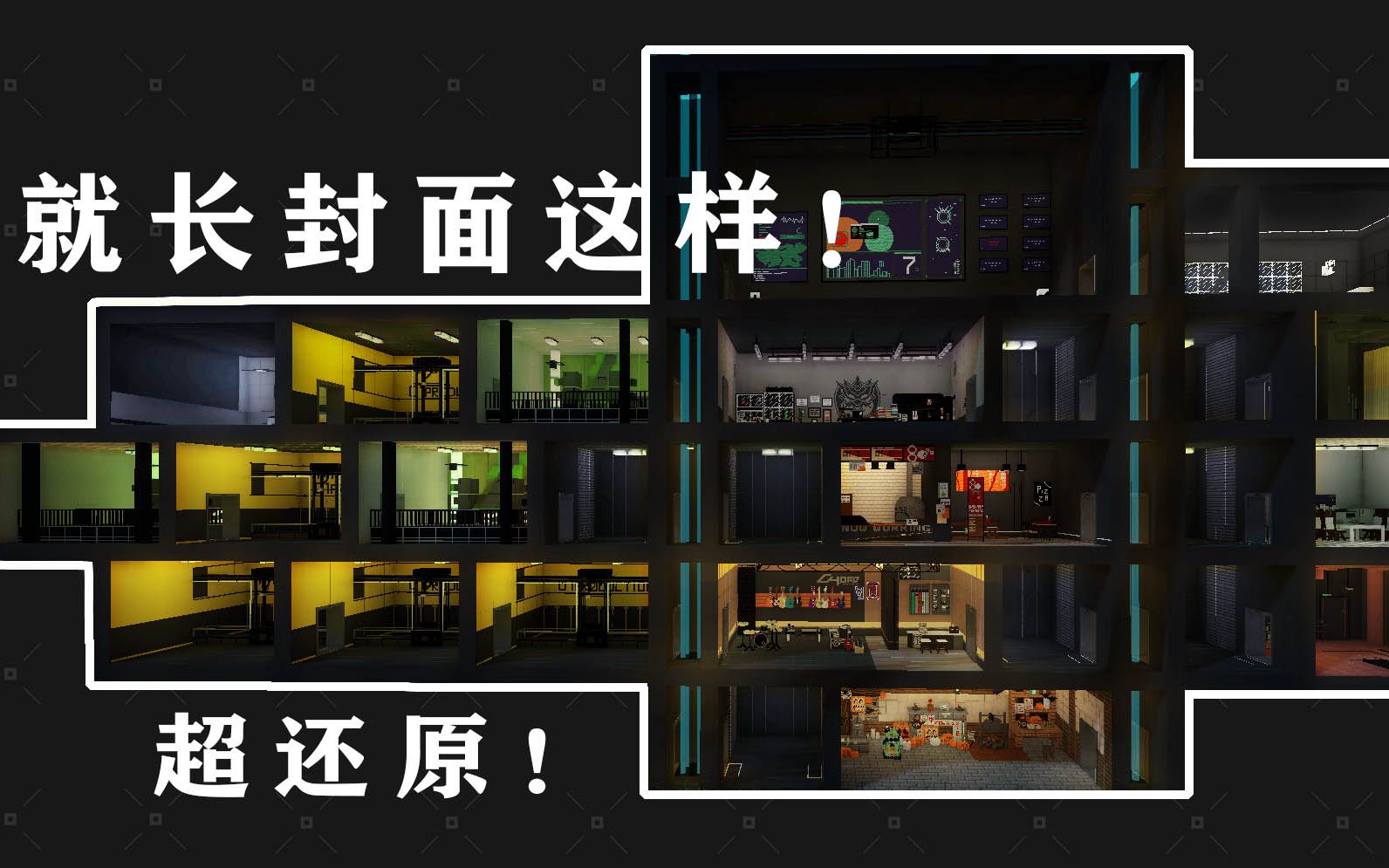 [图]【MC X 明日方舟】全B站最还原的1：1明日方舟罗德岛基建！就长封面这样！超多小剧场！