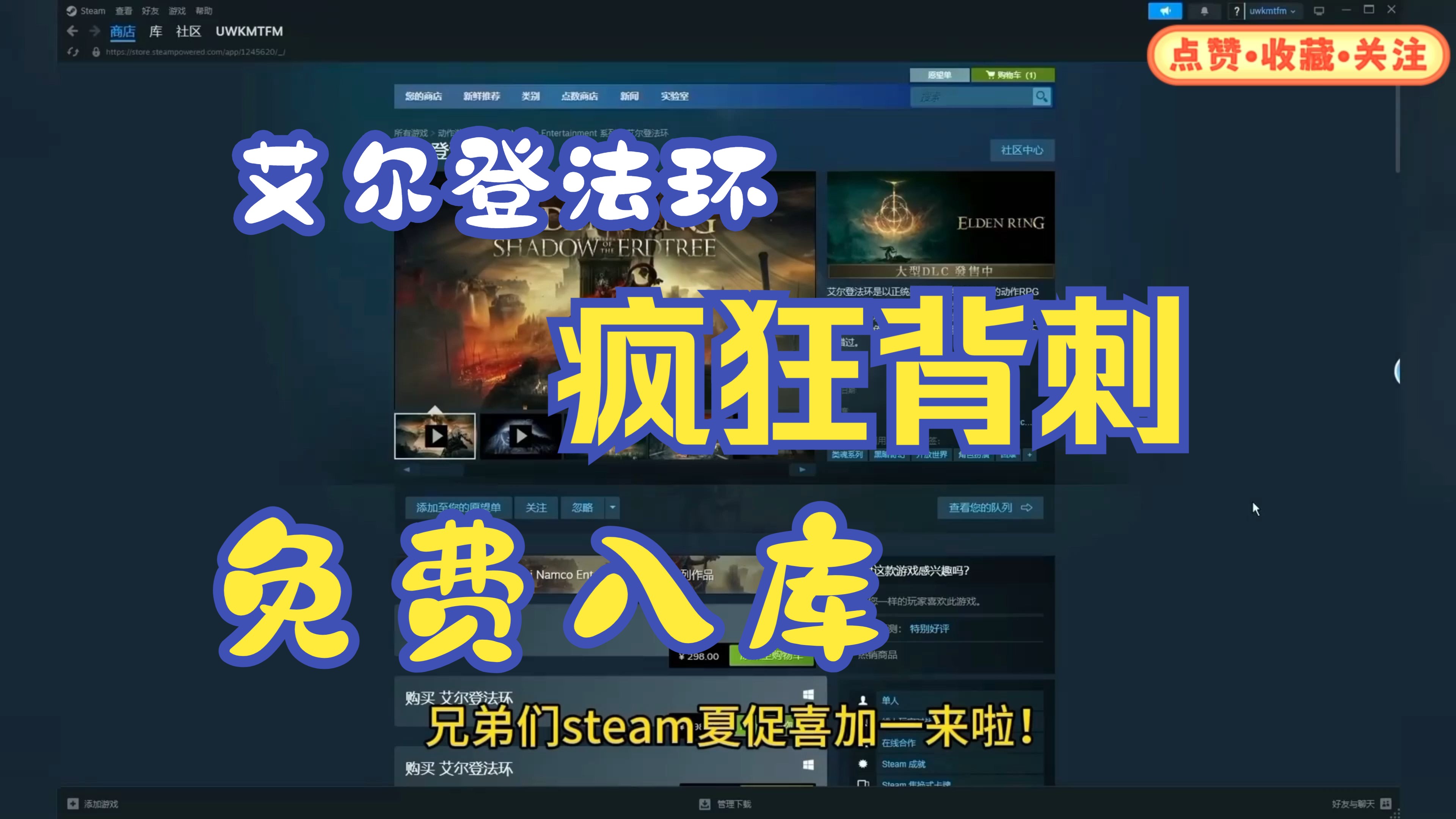 [图]【艾尔登法环】9.11号更新免费领取《艾尔登法环》Steam最低激活码，1分钟教你怎么白嫖入库:这波背刺真的太香了，!