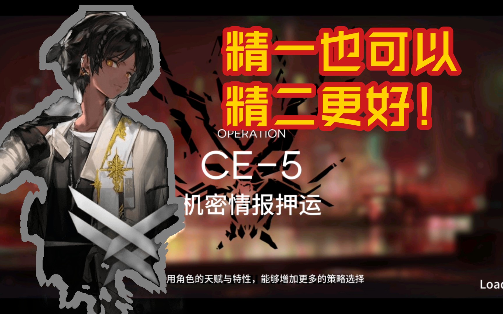 明日方舟21天萌新自律ce5鸡翅单核