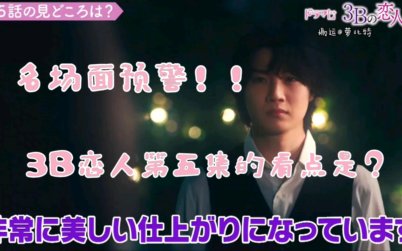 樱田通3b恋人最新物料第五集的看点