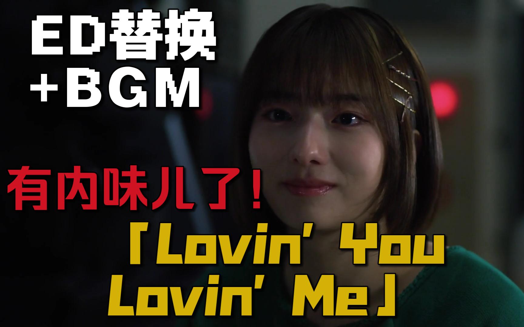 [图]如果把布莱泽第14集的ED替换成「Lovin' You Lovin' Me」并加入盖亚BGM