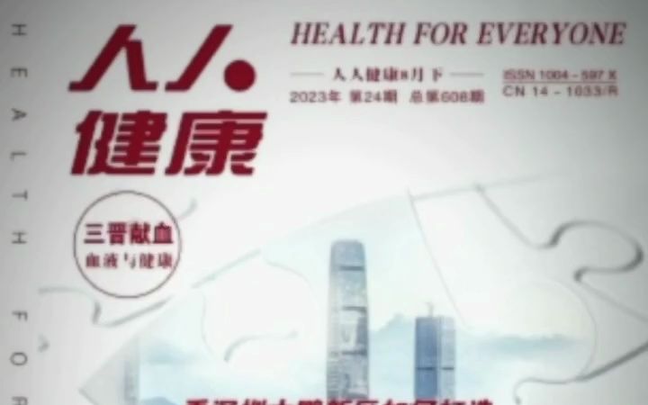 白衣天使评职可发优质期刊推荐《人人健康》哔哩哔哩bilibili