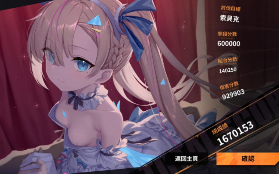 苍雾残响 索贝克讨伐2期 无ssr拐rank6多洛莉丝162.7w分 rank10 167w