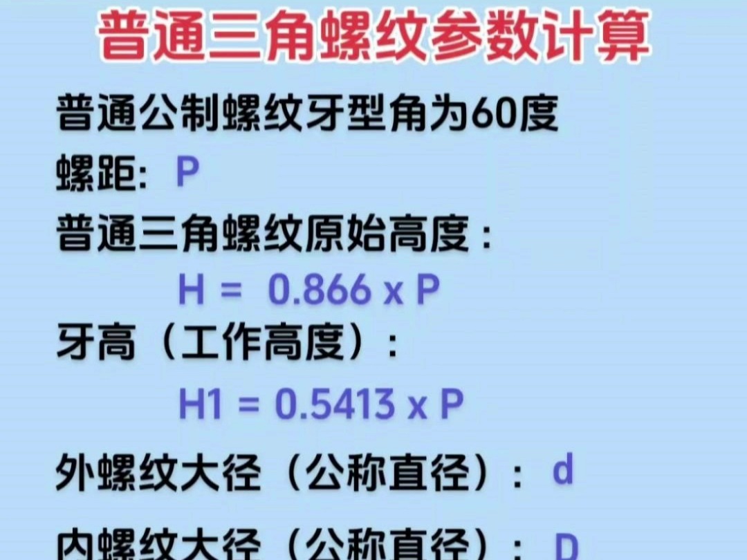 数控车床螺纹参数详解哔哩哔哩bilibili