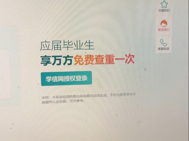 我不允许还有毕业生不知道学信网万方可以免费查重(应届毕业生可免费查重一次),是所有免费查重的系统中最为权威的#毕业论文 #学信网查重哔哩哔哩...