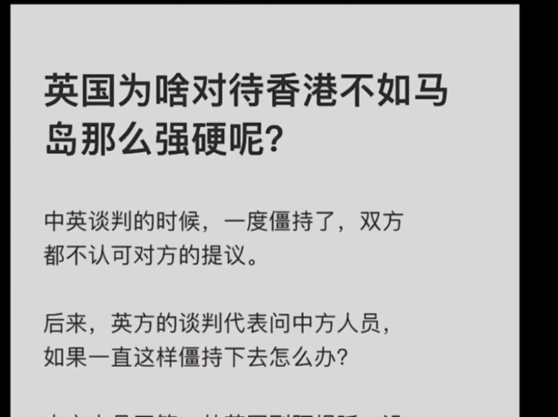 英国为啥对待香港不如马岛那么强硬?哔哩哔哩bilibili