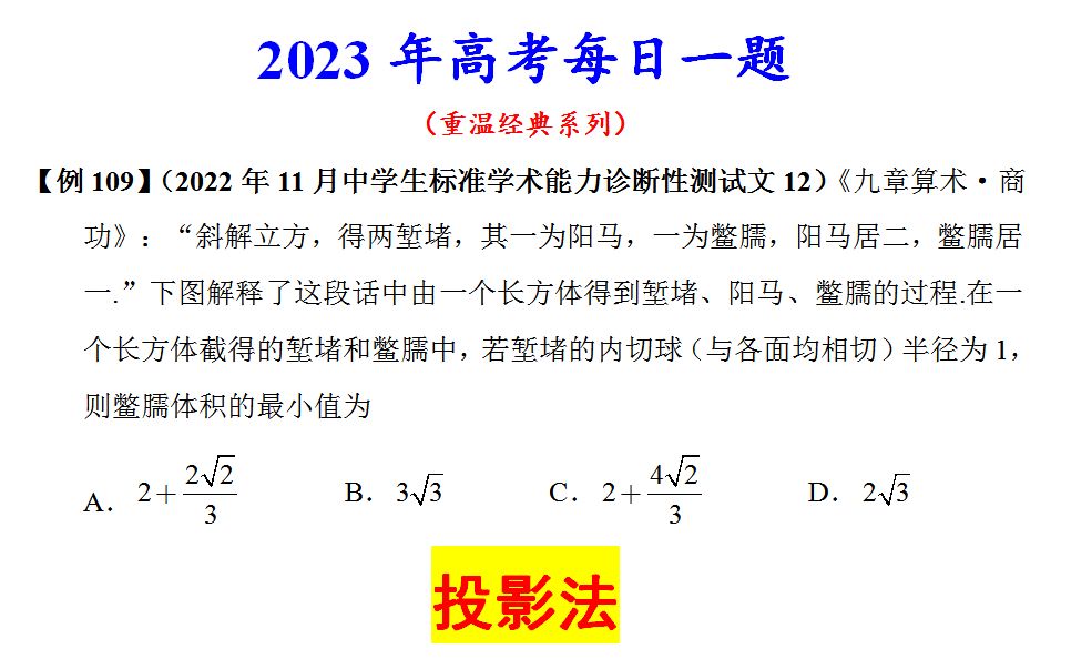 2022年11月中学生标准学术能力诊断性测试文12,内切球问题哔哩哔哩bilibili