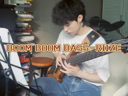 下载视频: 听说专业对口了？我来咯！贝斯小智改编BOOM BOOM BASS—RIIZE（片尾有谱子）