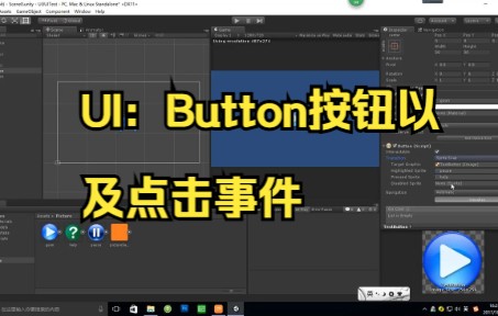 【unity3d教程】UI:Button按钮以及点击事件,超级简单快来试试吧.哔哩哔哩bilibili