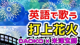 Uchiage Hanabi 打上花火 英文翻唱 烟花 升起的烟花 从下面看 还是从侧面看 Ed Feat Sorachu Jefferz 哔哩哔哩 つロ干杯 Bilibili