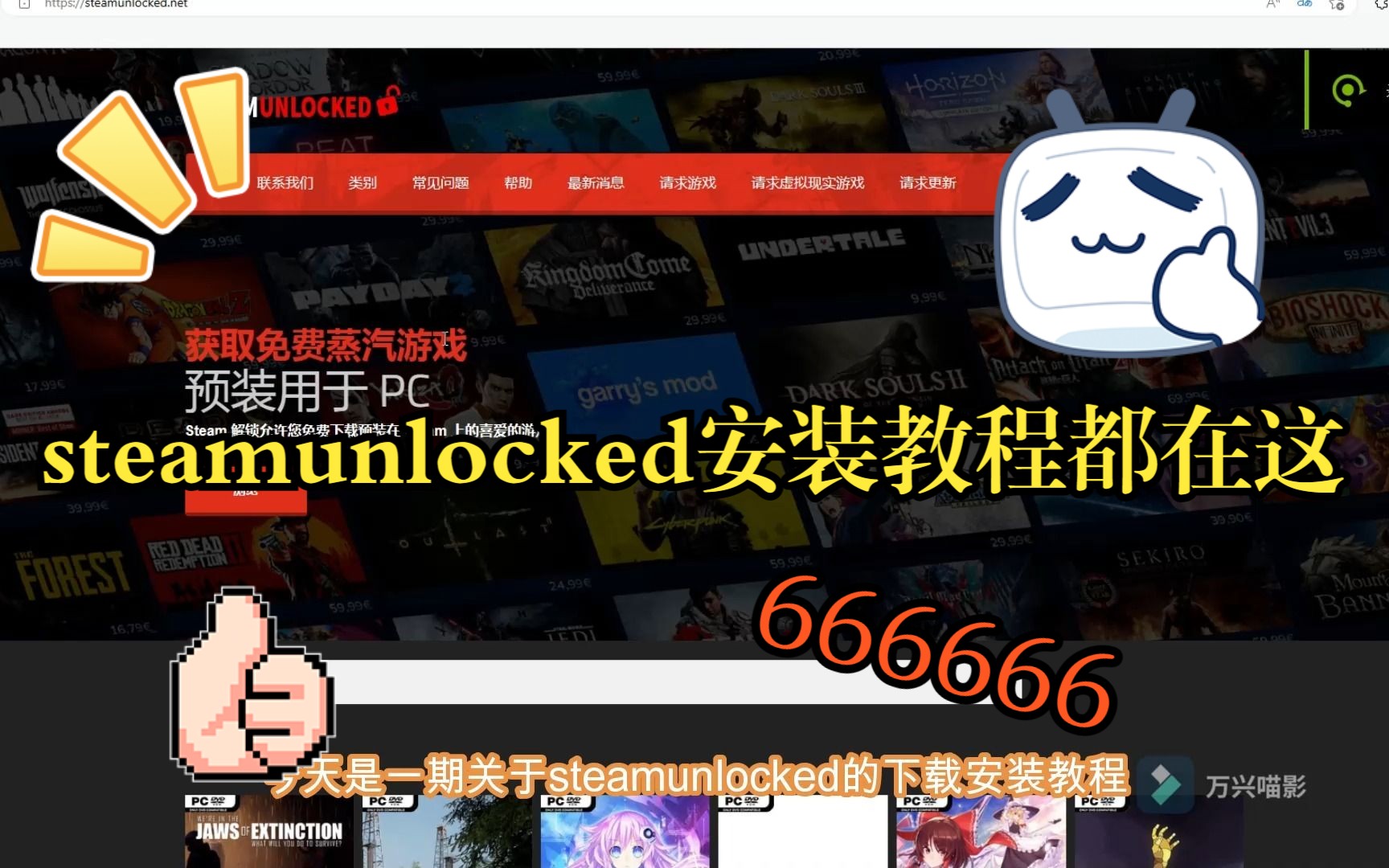 你们要的steamunlocked安装教程在这,有一部分up手残没录上,实在抱歉,那一部分在简介里哔哩哔哩bilibili演示