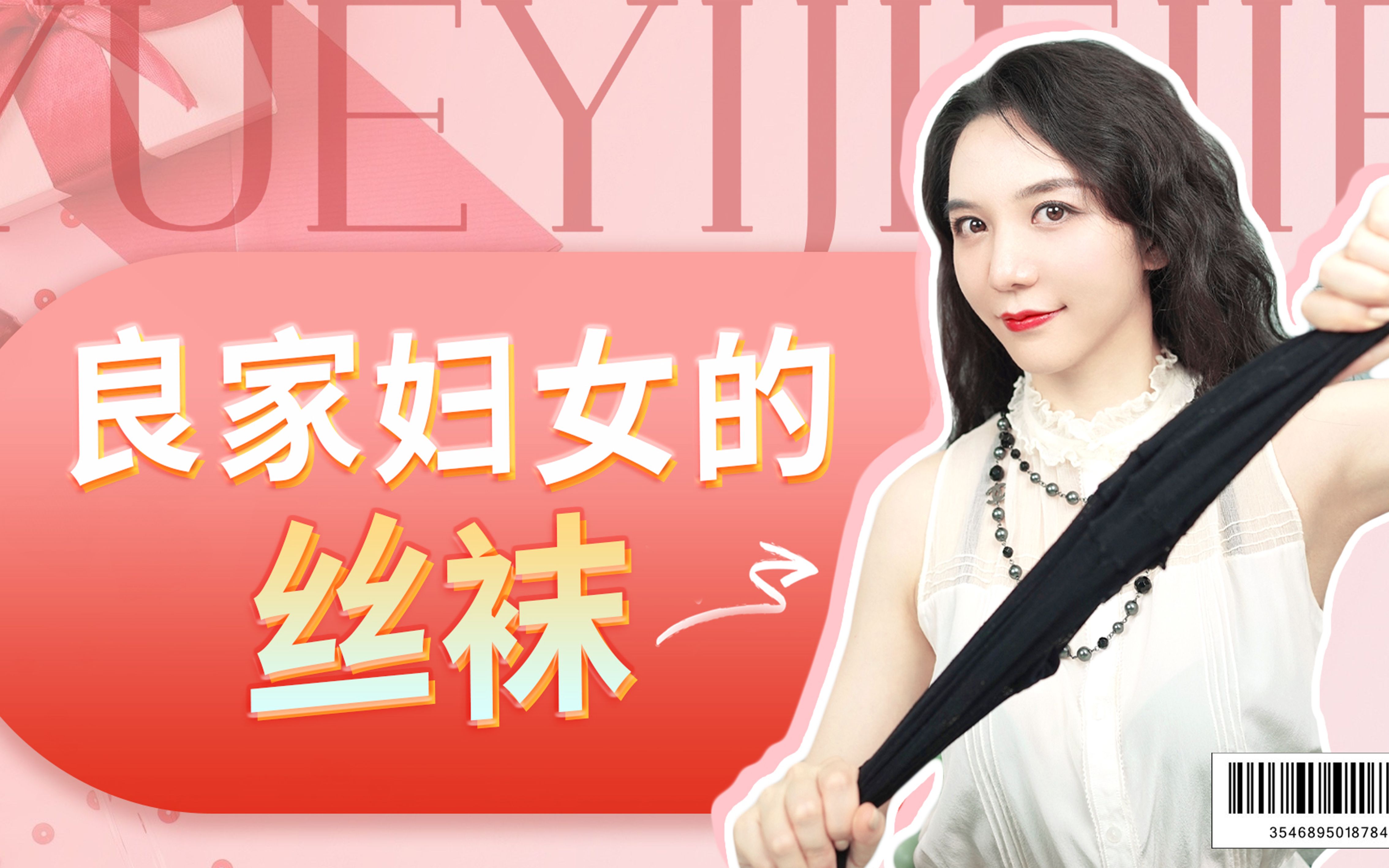 【悦怡姐姐】穿黑丝的女人都不正经?哔哩哔哩bilibili