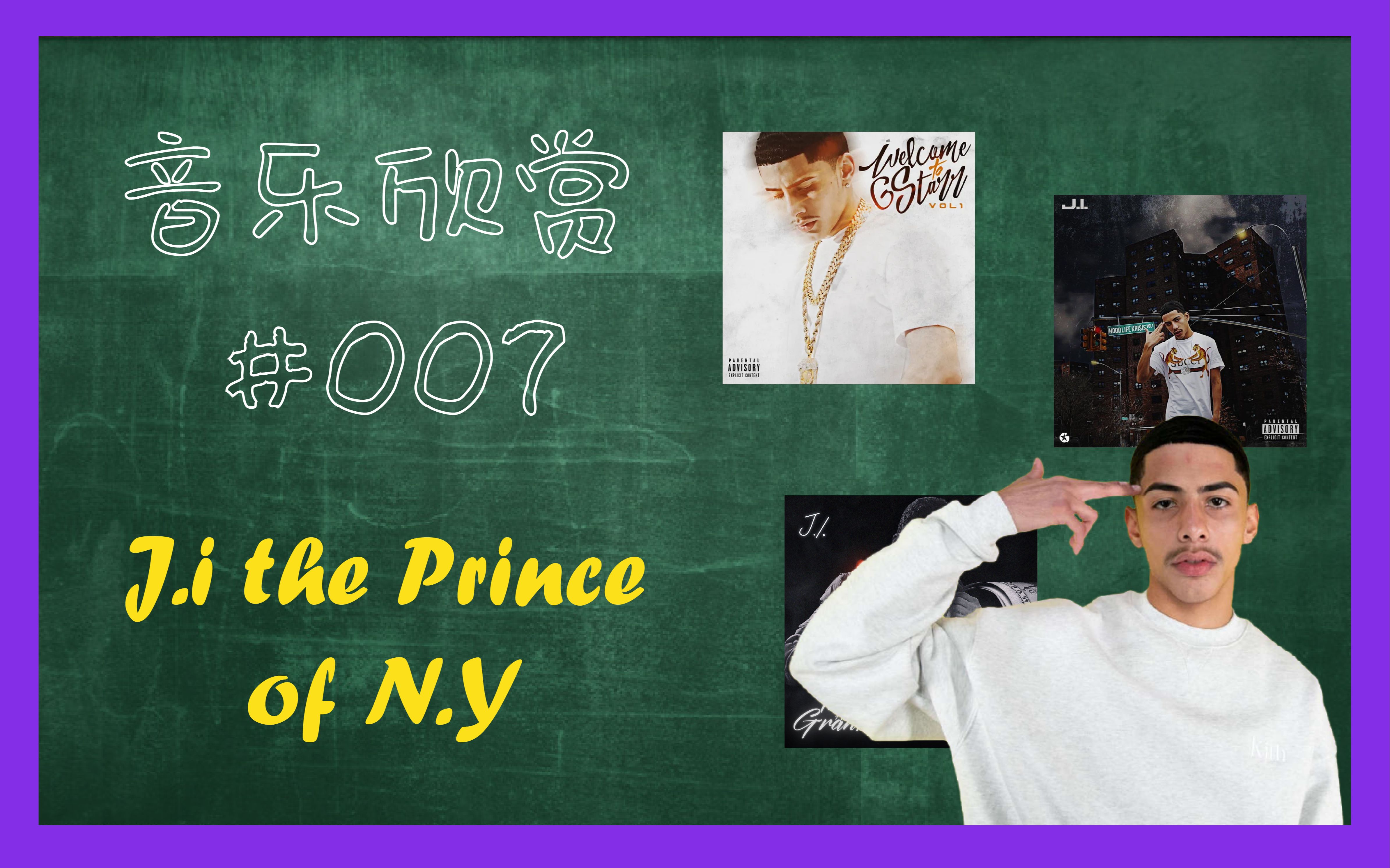 音乐欣赏007嘻哈说唱hiphopji合辑