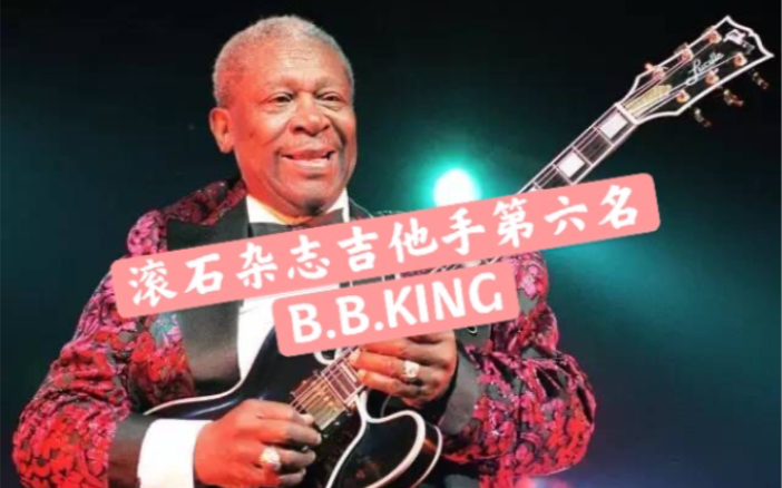 滚石杂志评选百大吉他手第六名B.B.KING哔哩哔哩bilibili