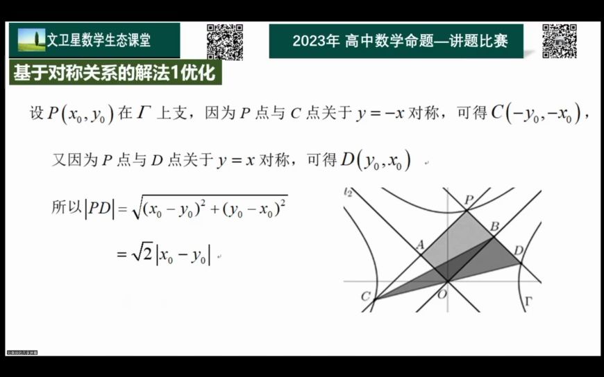 2023年高中数学命题比赛特等奖 王桢宇 北京一七一中学哔哩哔哩bilibili