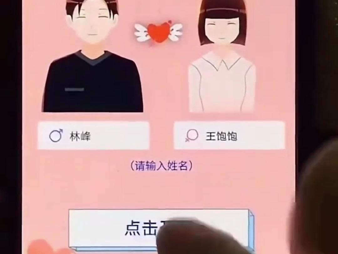 测测你与ta的姓名契合度,可不要错过哔哩哔哩bilibili