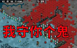 Download Video: 【世界征服者4】马奇诺防线 这关卡根本就不是给人打的【黑米饭】