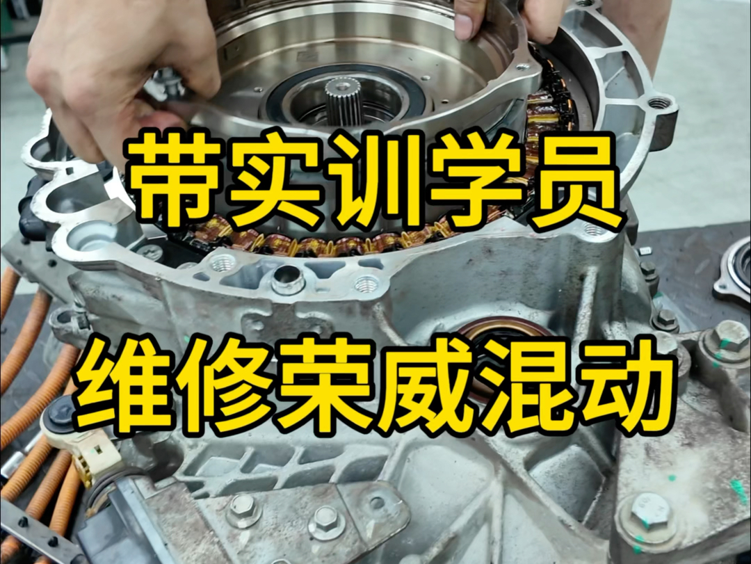 自动变速箱维修实训第9天,带实训学员维修荣威混动变速箱,解决油压