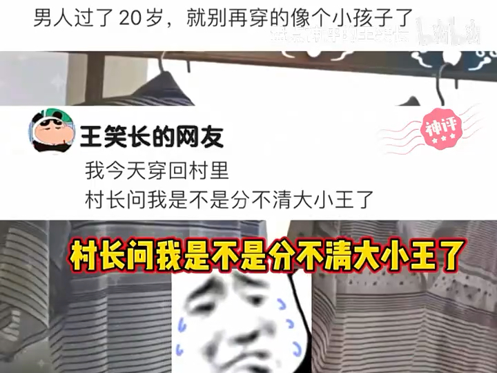 男人过了20岁,就别在穿得像个小孩子了!哔哩哔哩bilibili