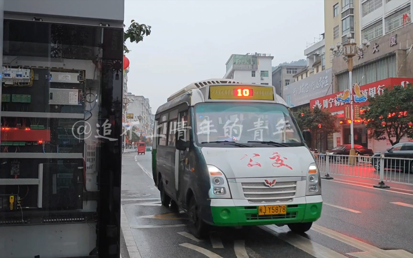 【周宁公交】周宁公交10路 五菱gl6606bev 今典大厦站出站