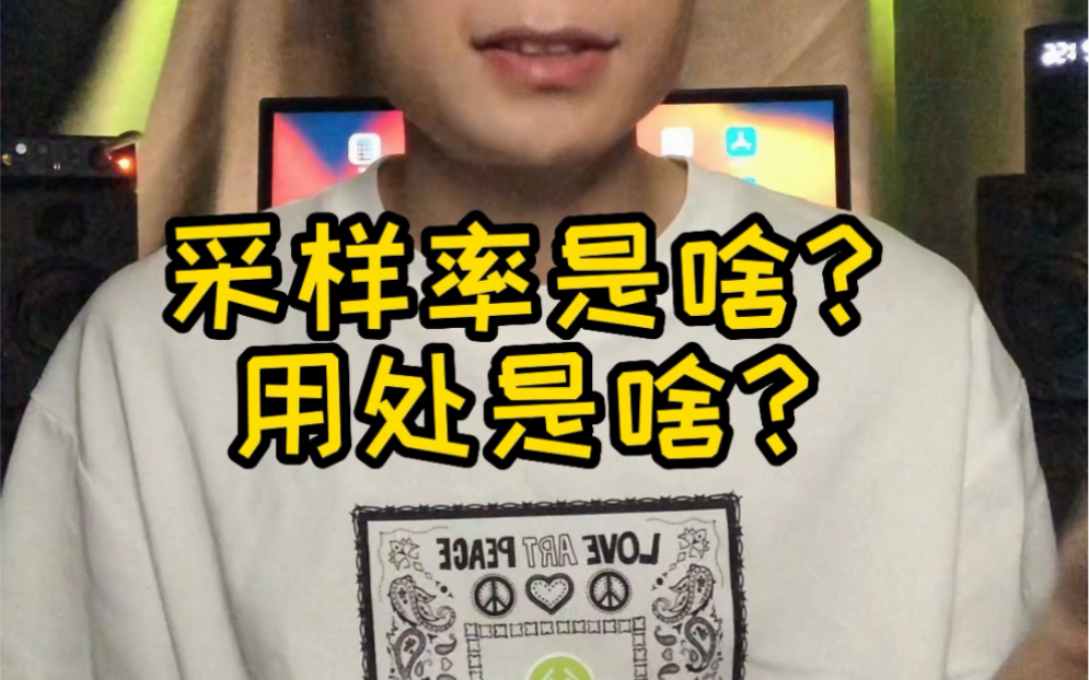 采样率是什么?有什么用处?哔哩哔哩bilibili