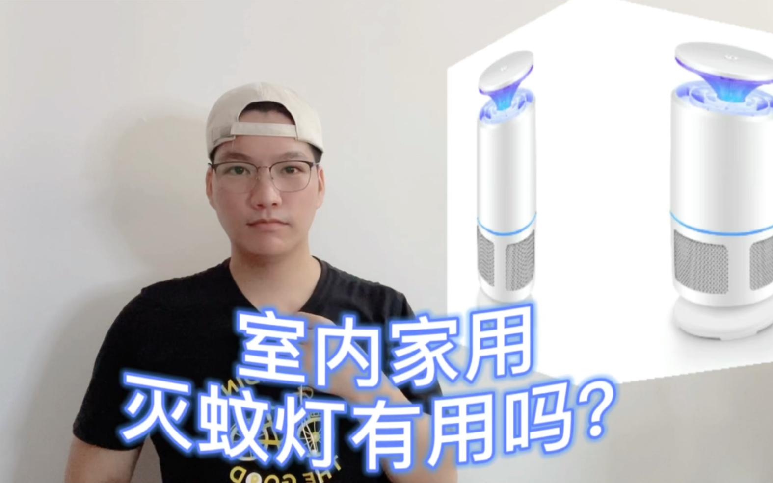 室内家用灭蚊灯有用吗?哔哩哔哩bilibili