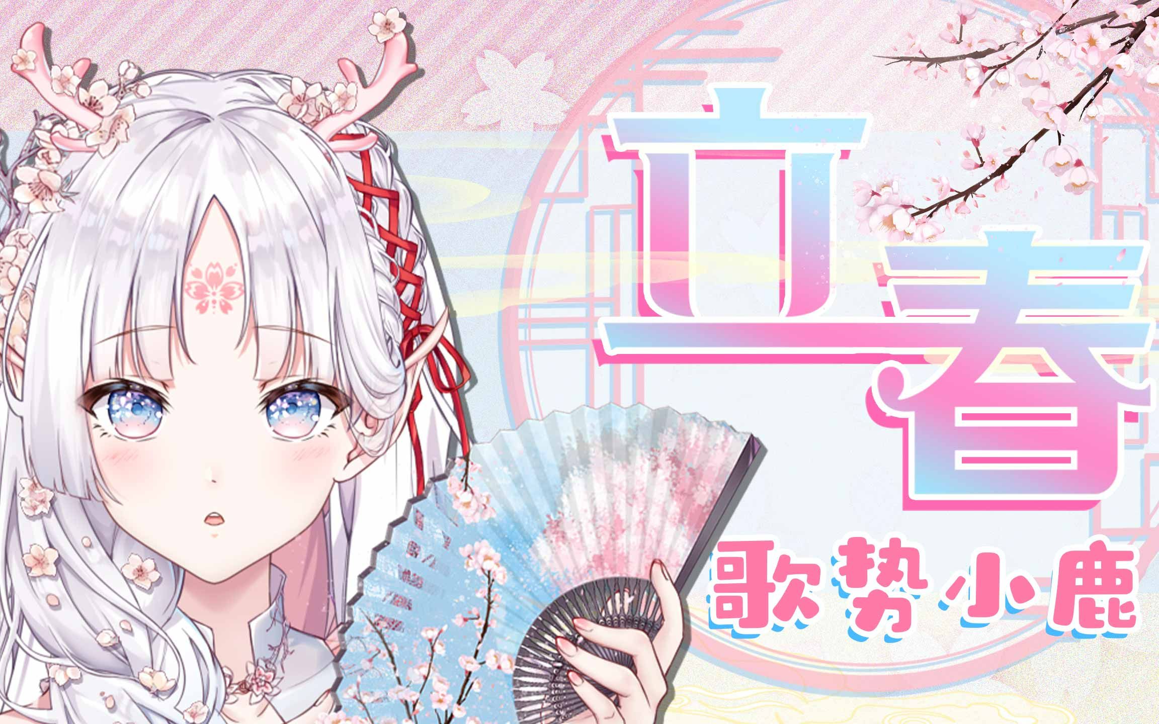 2022.1.1【花雨春绘】新年快乐!!!哔哩哔哩bilibili