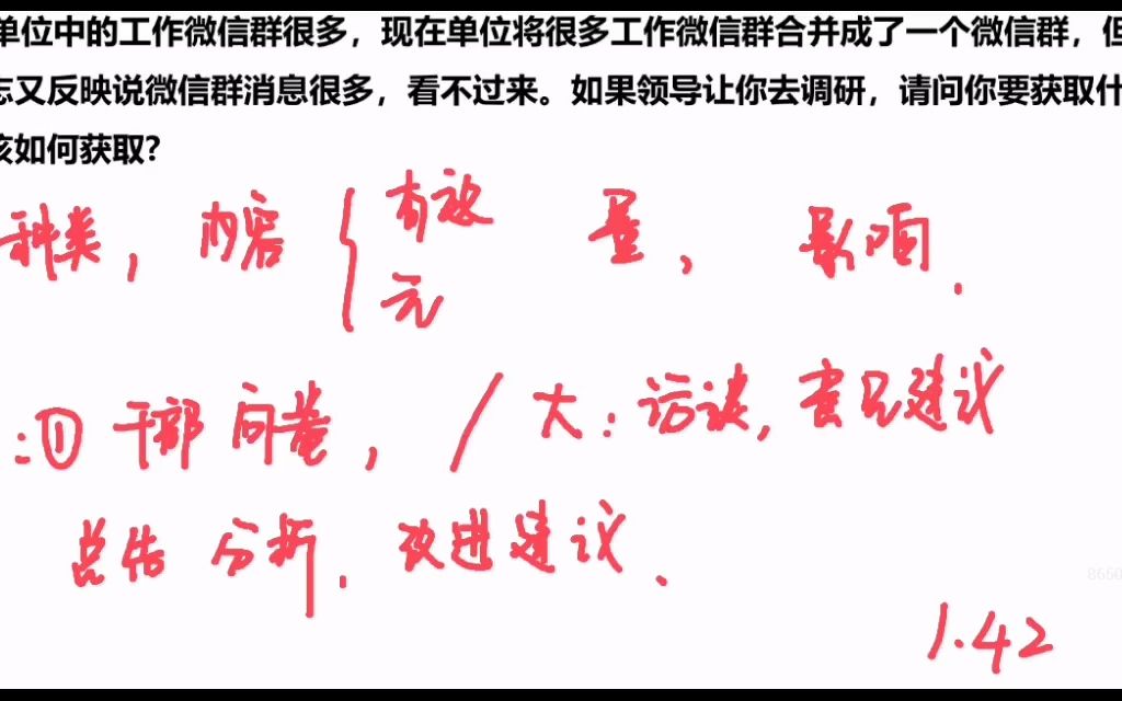 以前单位中的工作微信群很多,现在单位将很多工作微信群合并成了一个微信群,但是单位同志又反映说微信群消息很多,看不过来.如果领导让你去调研,...