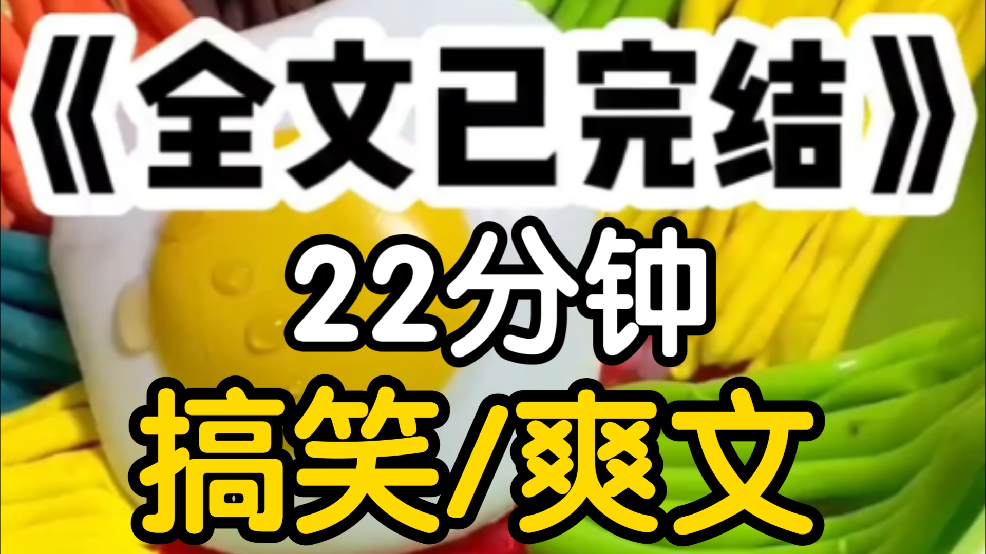 [一更到底]霸总把我高管的位置给了他的小娇妻后,我摆烂了方案不写客户不建,项目不做然后资金飞了,客户跑了公司快倒闭了霸总哭着求我收拾烂摊子我...