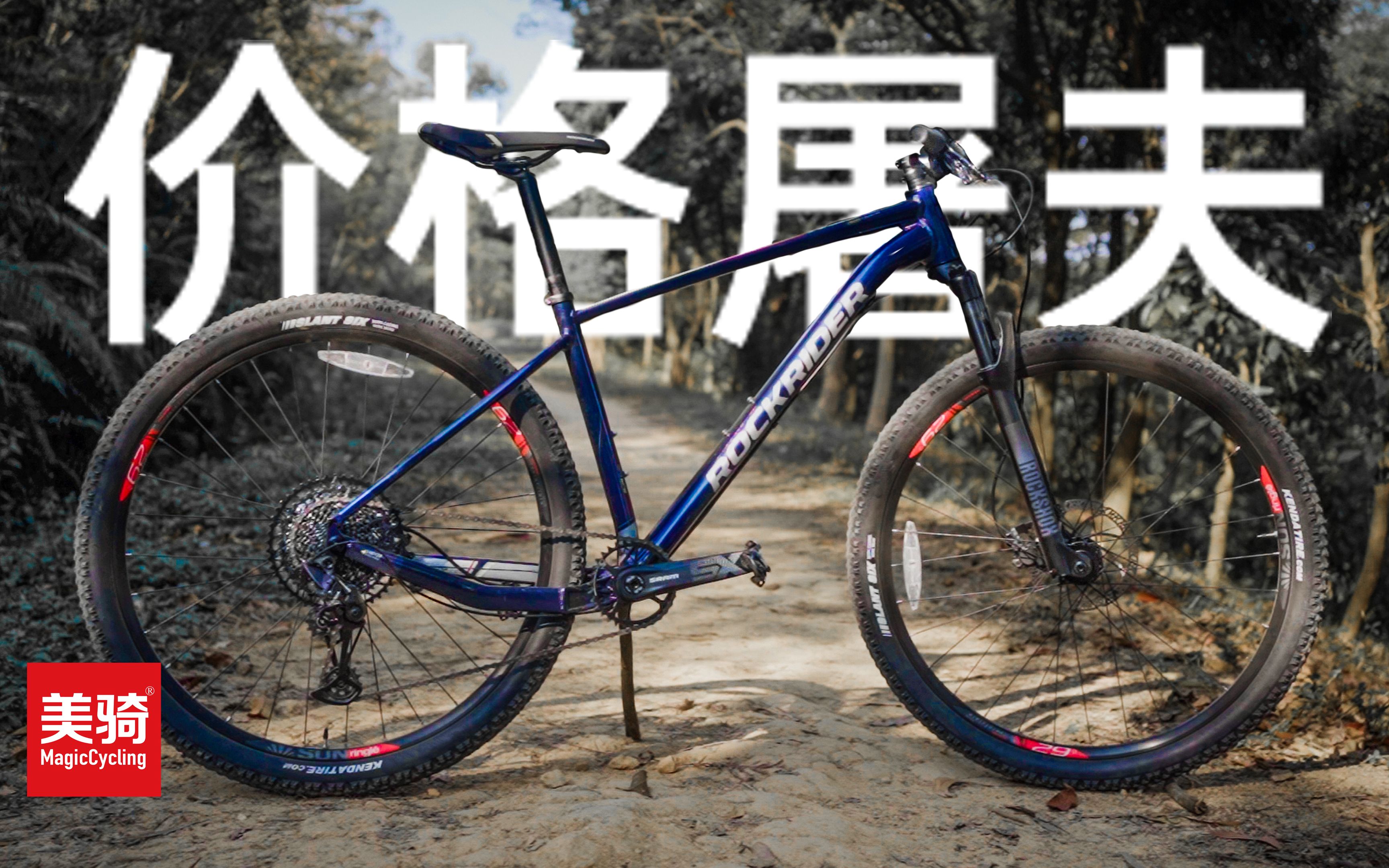 看不上迪卡侬?别傻了,这辆xc50我愿称为价 格 屠 夫【美骑评测】