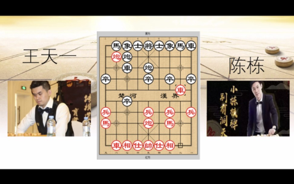 王天一直播偶遇陈栋,激烈对攻,结局意外【楚阁棋士】桌游棋牌热门视频