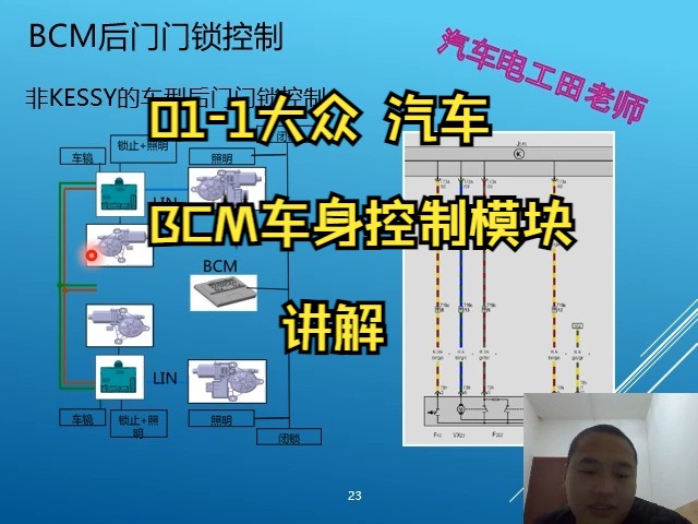 新桑塔纳bcm模块线路图图片