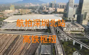 Download Video: 航拍深圳北站和白石龙，带你全面了解高铁站周边