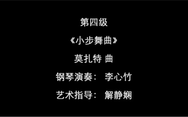 [图]【钢琴/上海音乐学院钢琴考级曲集2018版】- 四级 · 曲目3（两首钢琴小品）