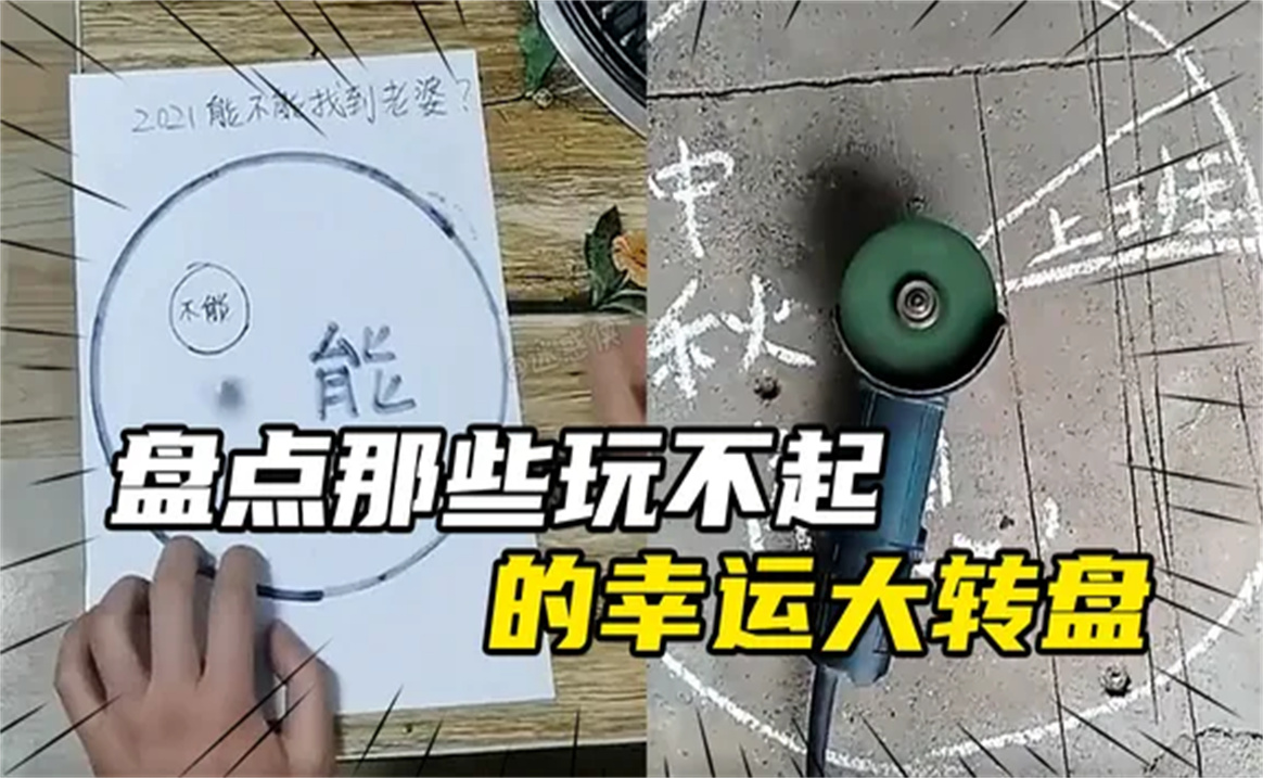 盘点那些"玩不起"的幸运大转盘,这种玩法很腾讯,搞笑锦集
