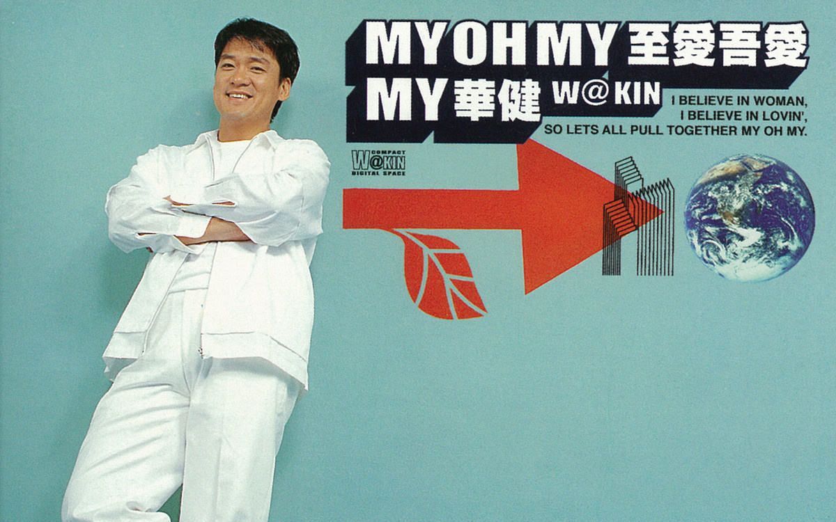 [图]【MY OH MY】影音修复版-周华健