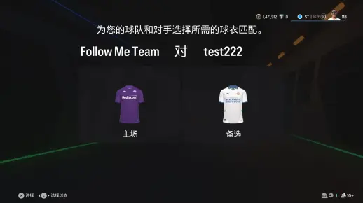 EAFC25 CNFPL S8 俱乐部超级联赛第十一轮（Follow Me Team VS Test222）