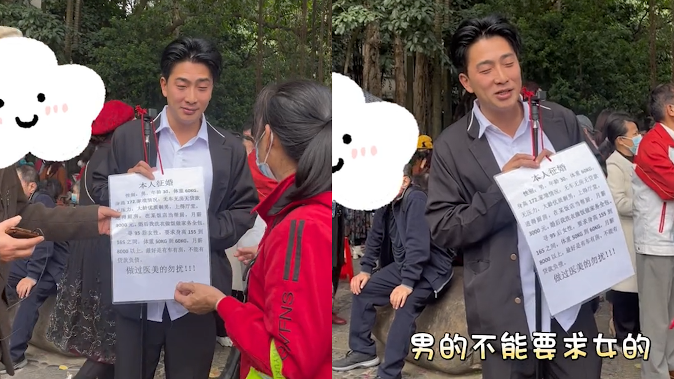 [图]男子相亲角“反向相亲”！月工资3千希望女方8千，要求气到大妈