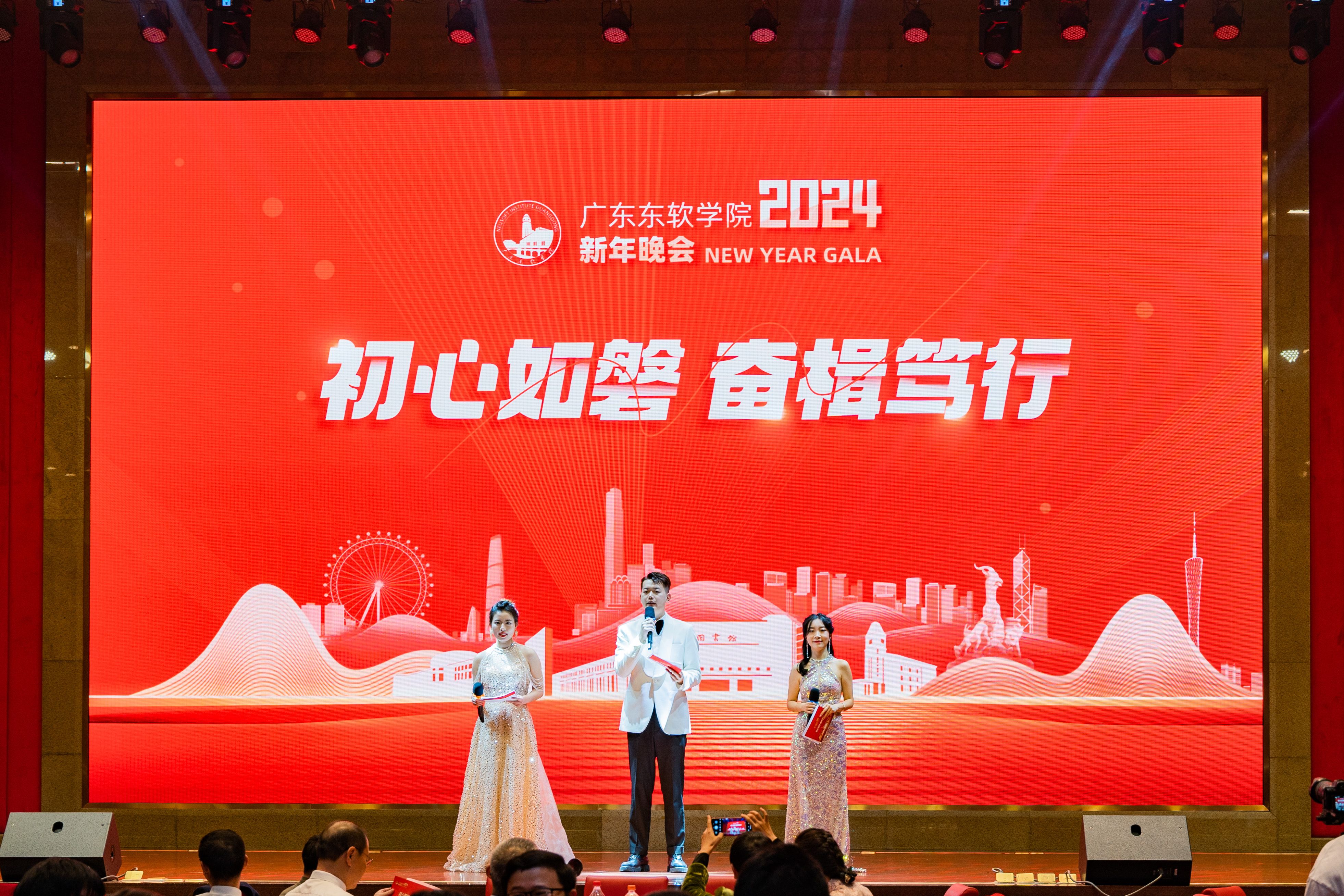 [图]初心如磐，奋楫笃行——广东东软学院2024新年晚会现场回顾