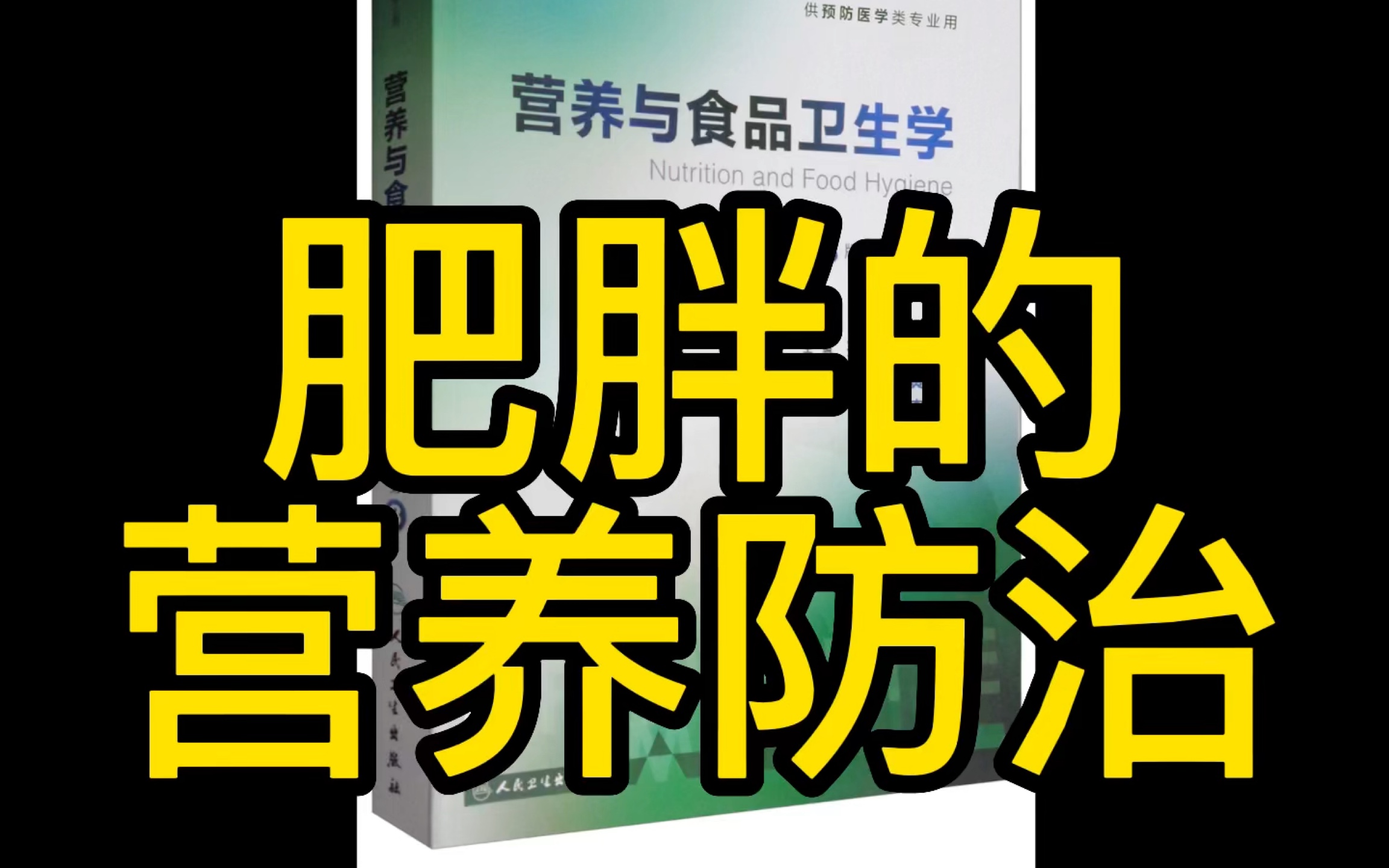 临床营养 肥胖的分类 肥胖的营养防治哔哩哔哩bilibili