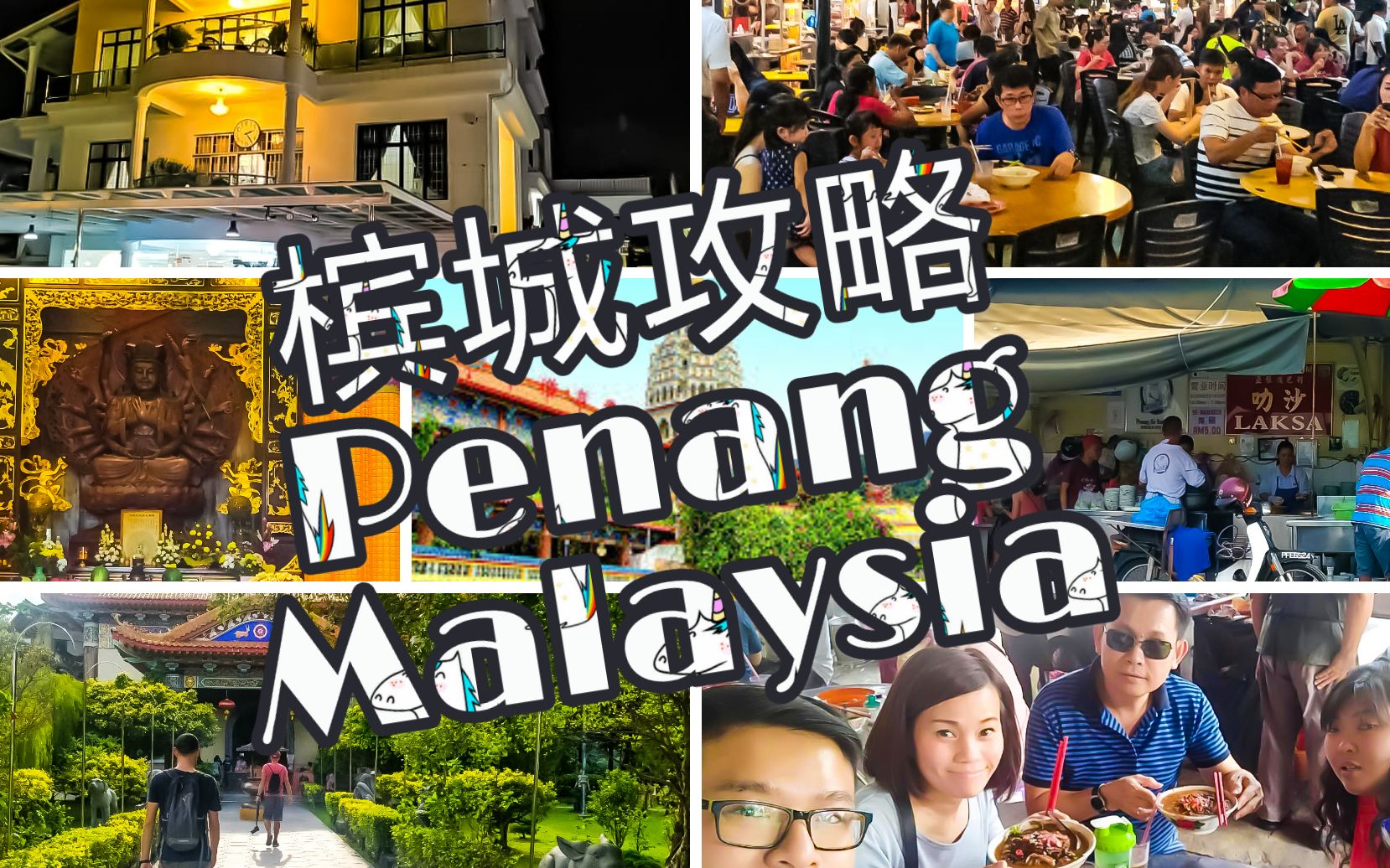 槟城攻略Penang Malaysia哔哩哔哩bilibili